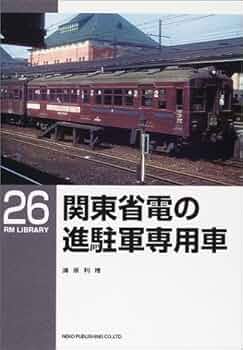 長野電鉄 マルーン時代 (RM LIBRARY(86)) 長野電鉄 マルーン時代 (RM LIBRARY(86)) Amazon.co.jp: 長野